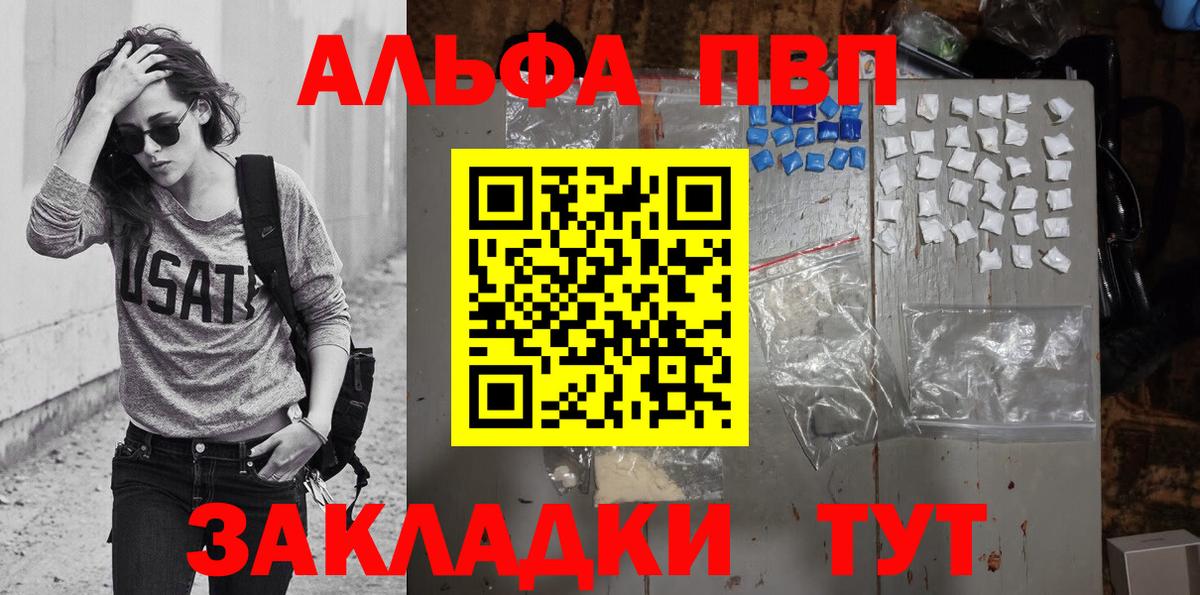 Alpha PVP Crystall  A-PVP VHQ  A-PVP СК КРИС  Уссурийск  Вход с VPN 