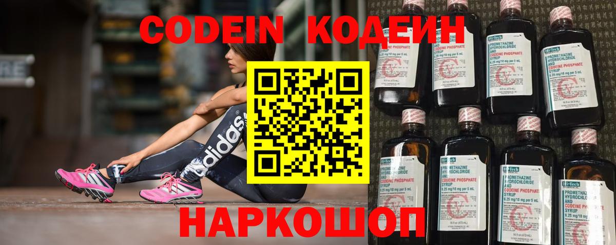 Кодеин напиток Lean (лин) Уссурийск
