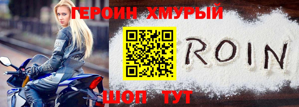 Уссурийск  Героин Heroin  Вход с VPN 