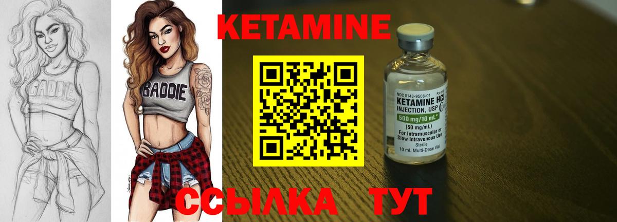 Кетамин ketamine  Вход с VPN  Уссурийск 