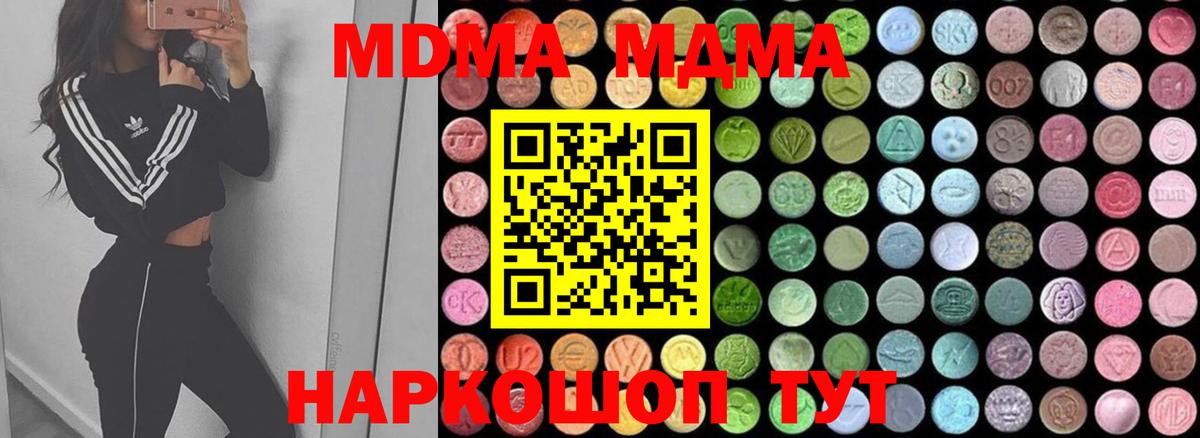 Уссурийск  MDMA молли  Вход с VPN  МДМА Molly 